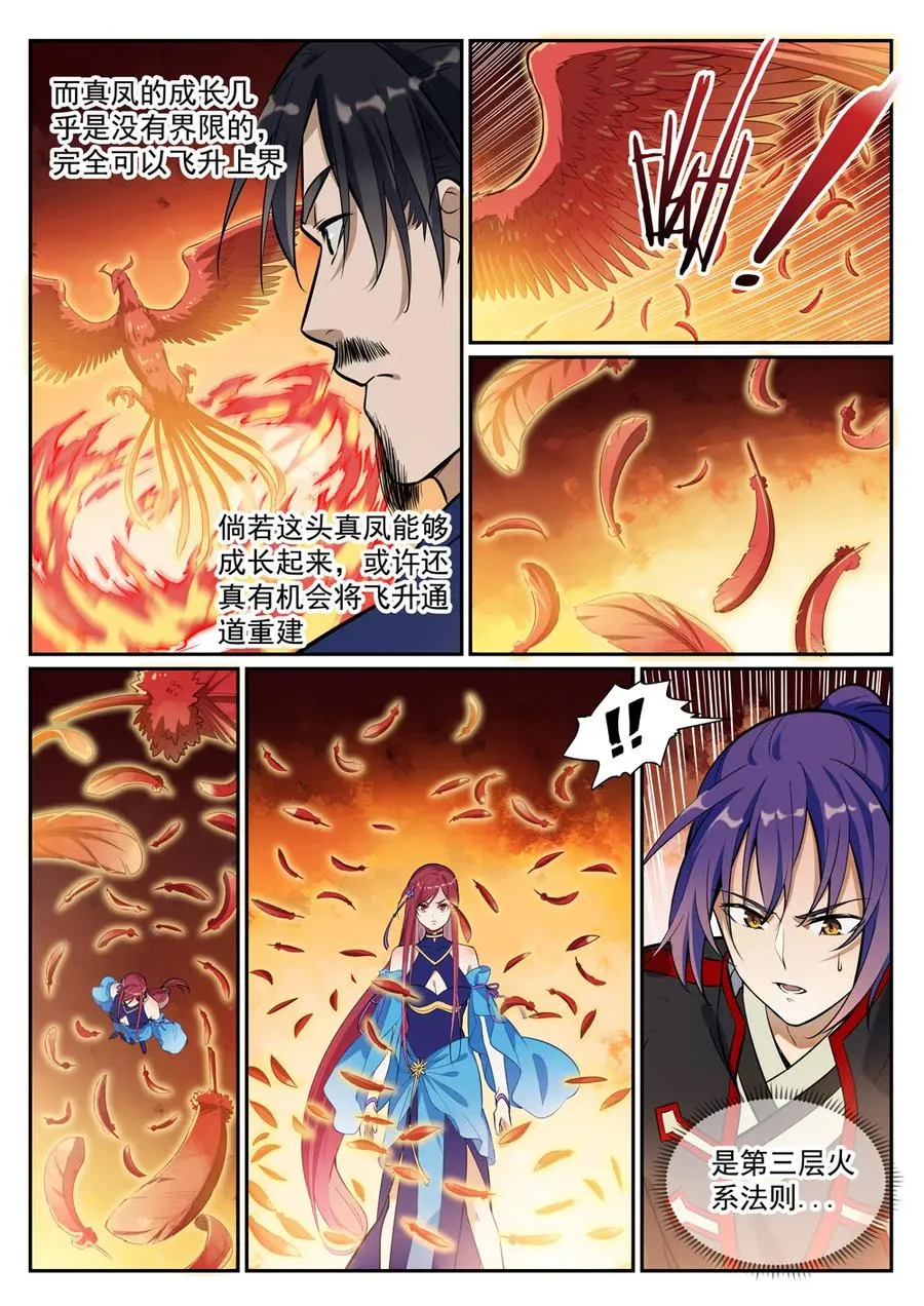 百炼成神漫画漫画,第385话 真风之火3图