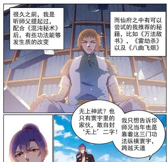 百炼成神漫画漫画,第569话 反败为胜2图