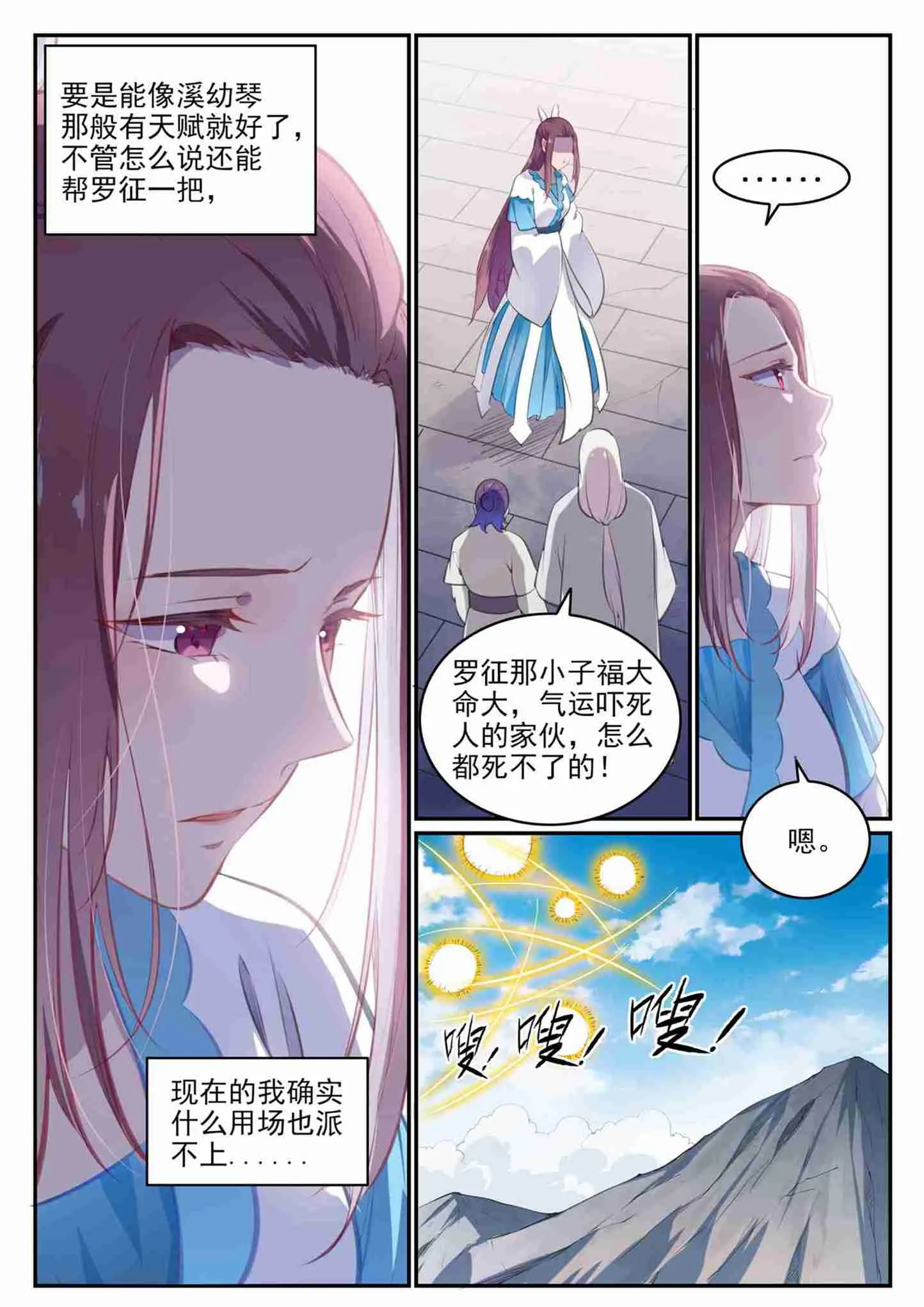 百炼成神免费听全集漫画,第710话 以直报怨3图