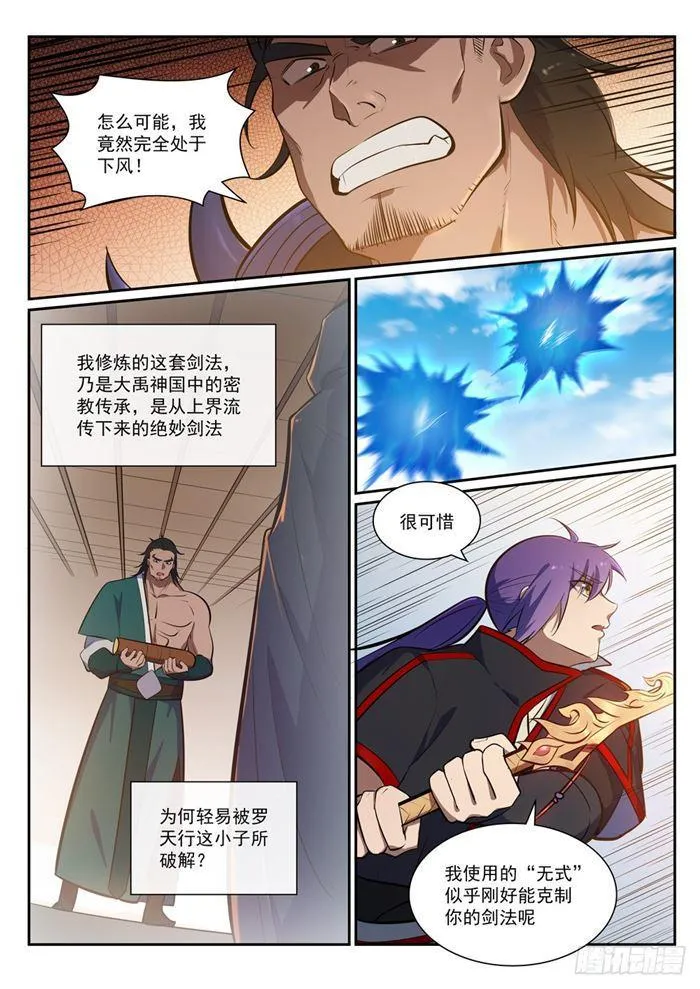 百炼成神漫画漫画,第380话 节节败退1图