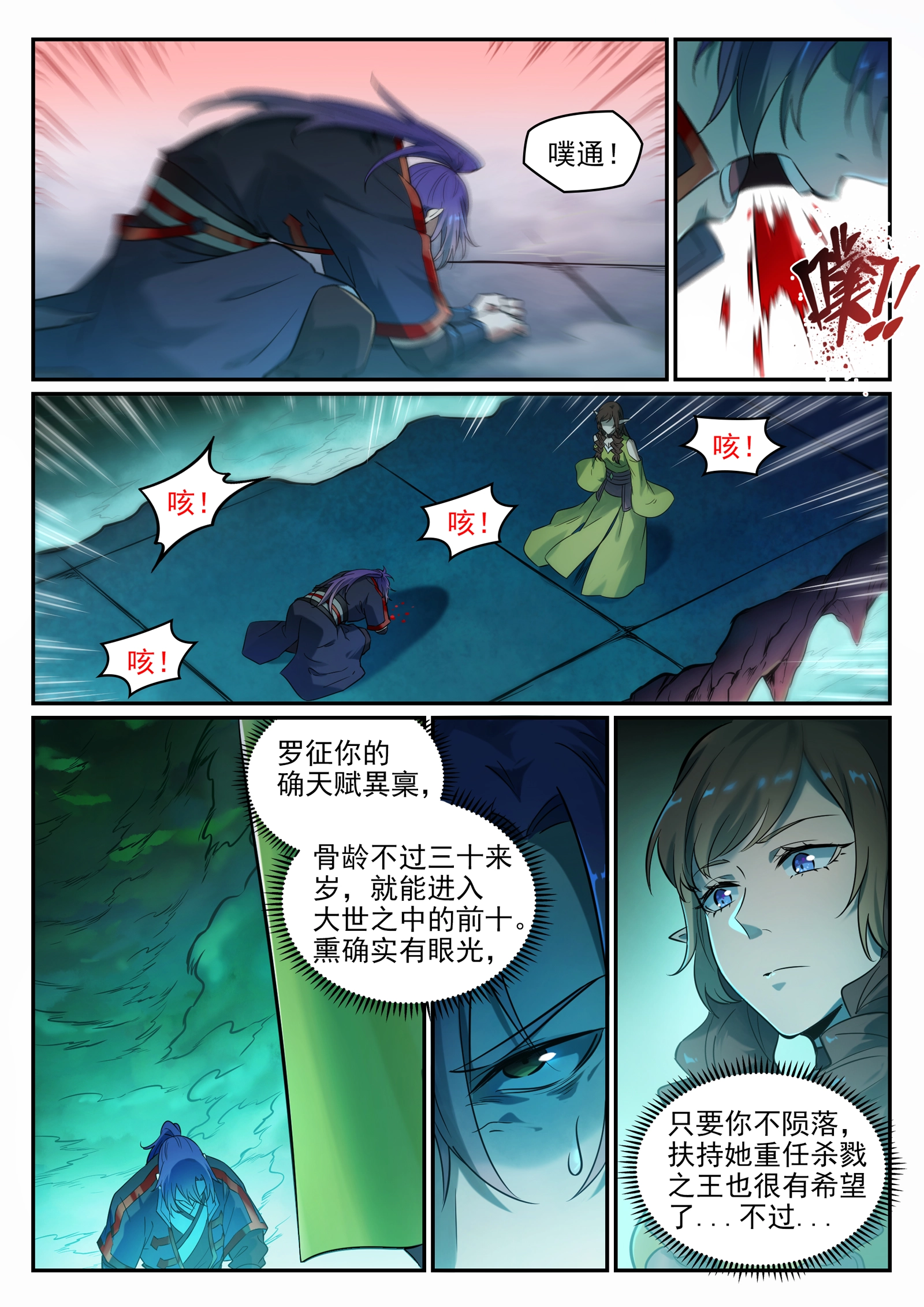 百炼成神小说全集免费阅读漫画,第662话 生死之间1图