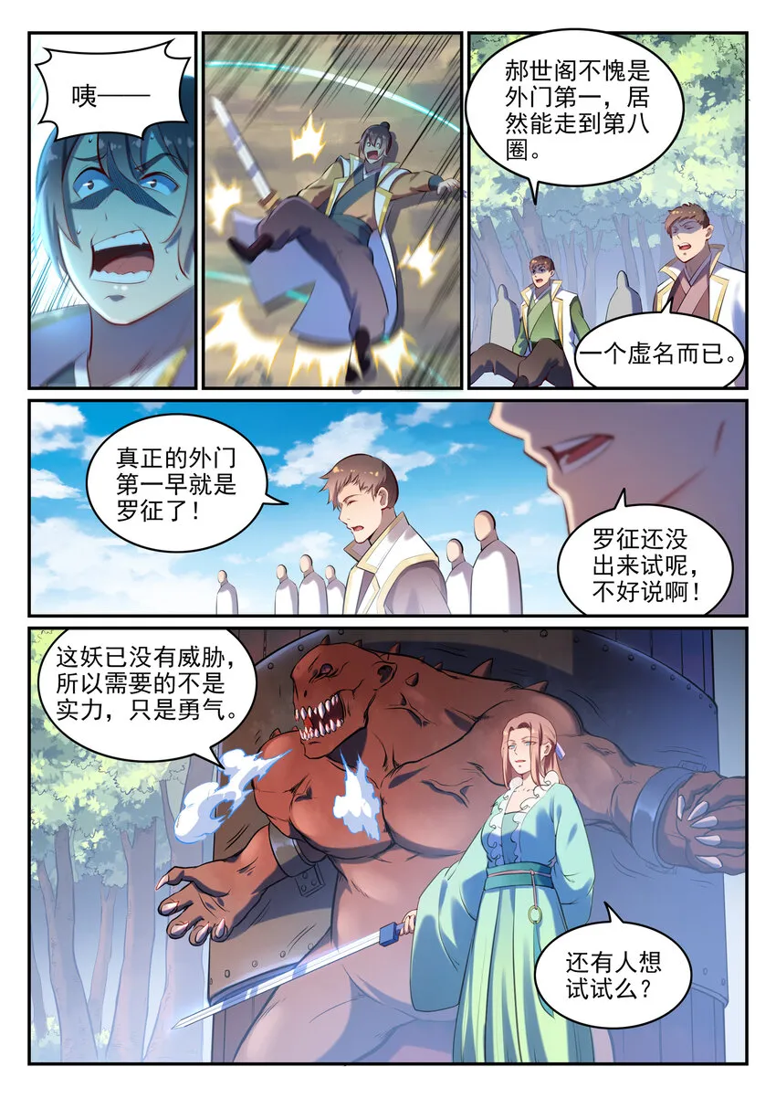 百炼成神漫画,第26话  斩妖试炼2图