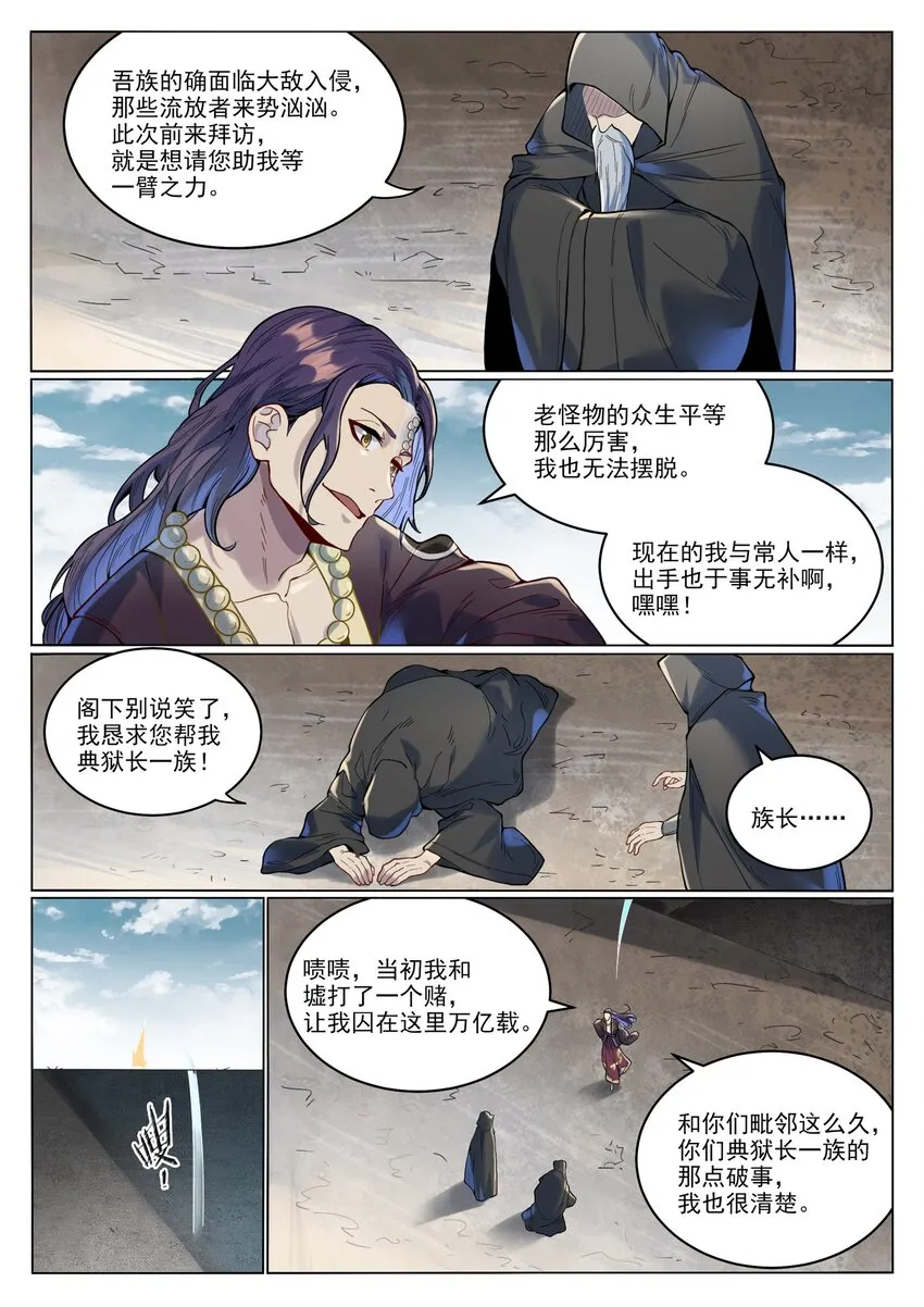 百炼成神小说全集免费阅读漫画,第1015话 兄妹围攻4图