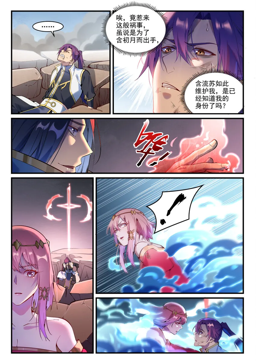 百炼成神漫画,第878话 竭力相助3图