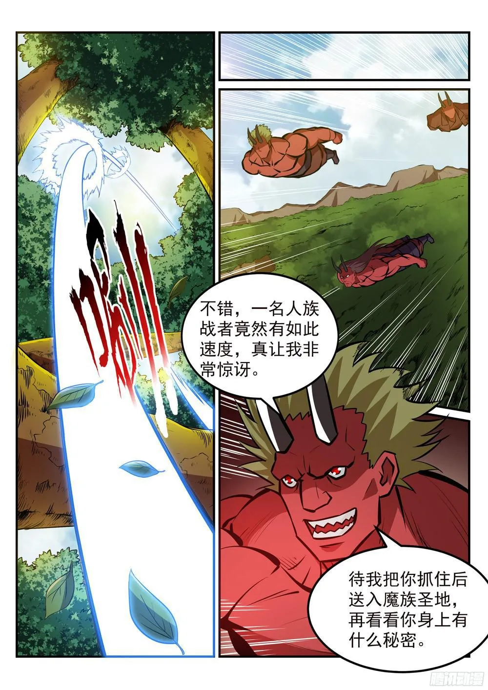 百炼成神漫画漫画,第226话 雪中送炭5图