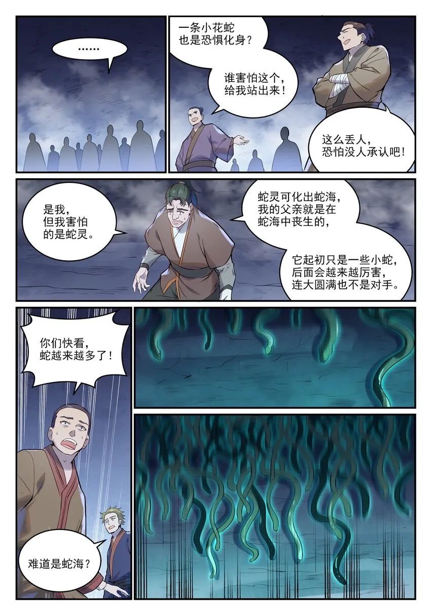 百炼成神漫画漫画,第948话 百触天蛇3图