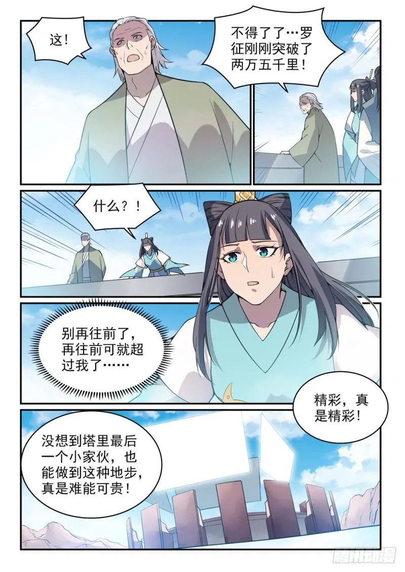 百炼成神漫画漫画,第521话 后来居上4图