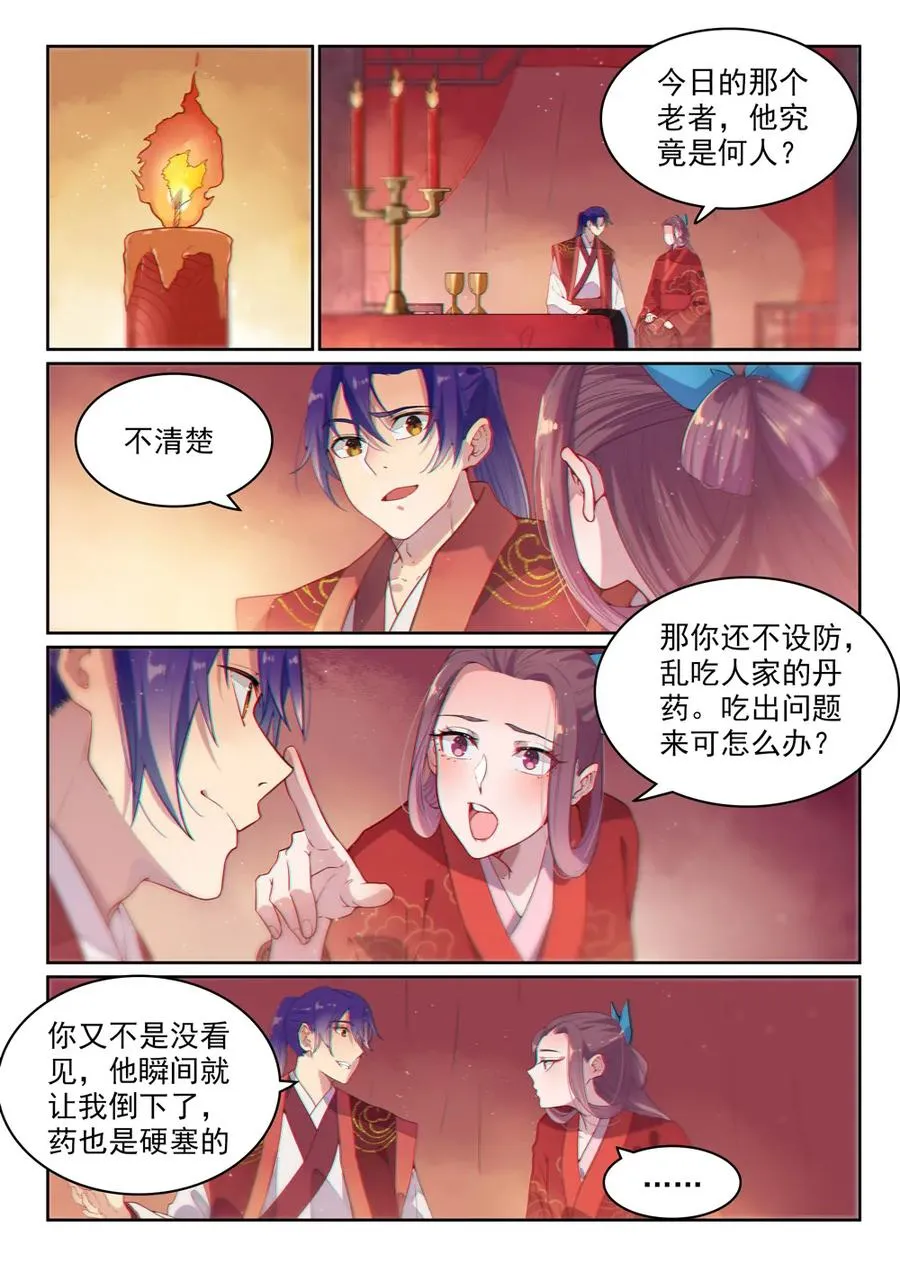 百炼成神小说全集免费阅读漫画,第470话 采光剖璞1图