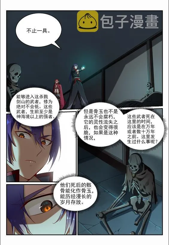 百炼成神第二季在线观看完整版动漫漫画,第690话 打凤牢笼1图