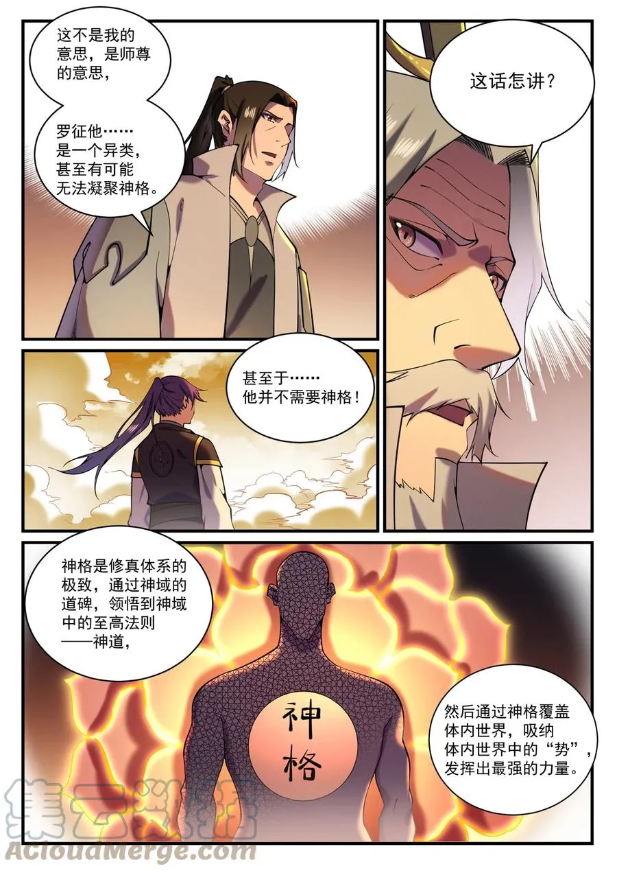 百炼成神小说全集免费阅读漫画,第829话 大衍神诀3图