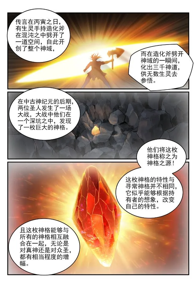 百炼成神第二季在线观看完整版动漫漫画,第756话 举世无双3图