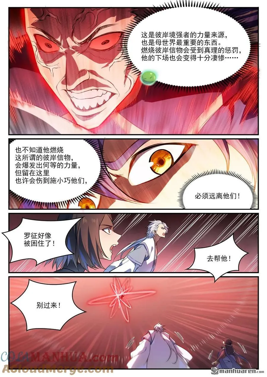 百炼成神漫画漫画,第1106回 彼岸信物4图