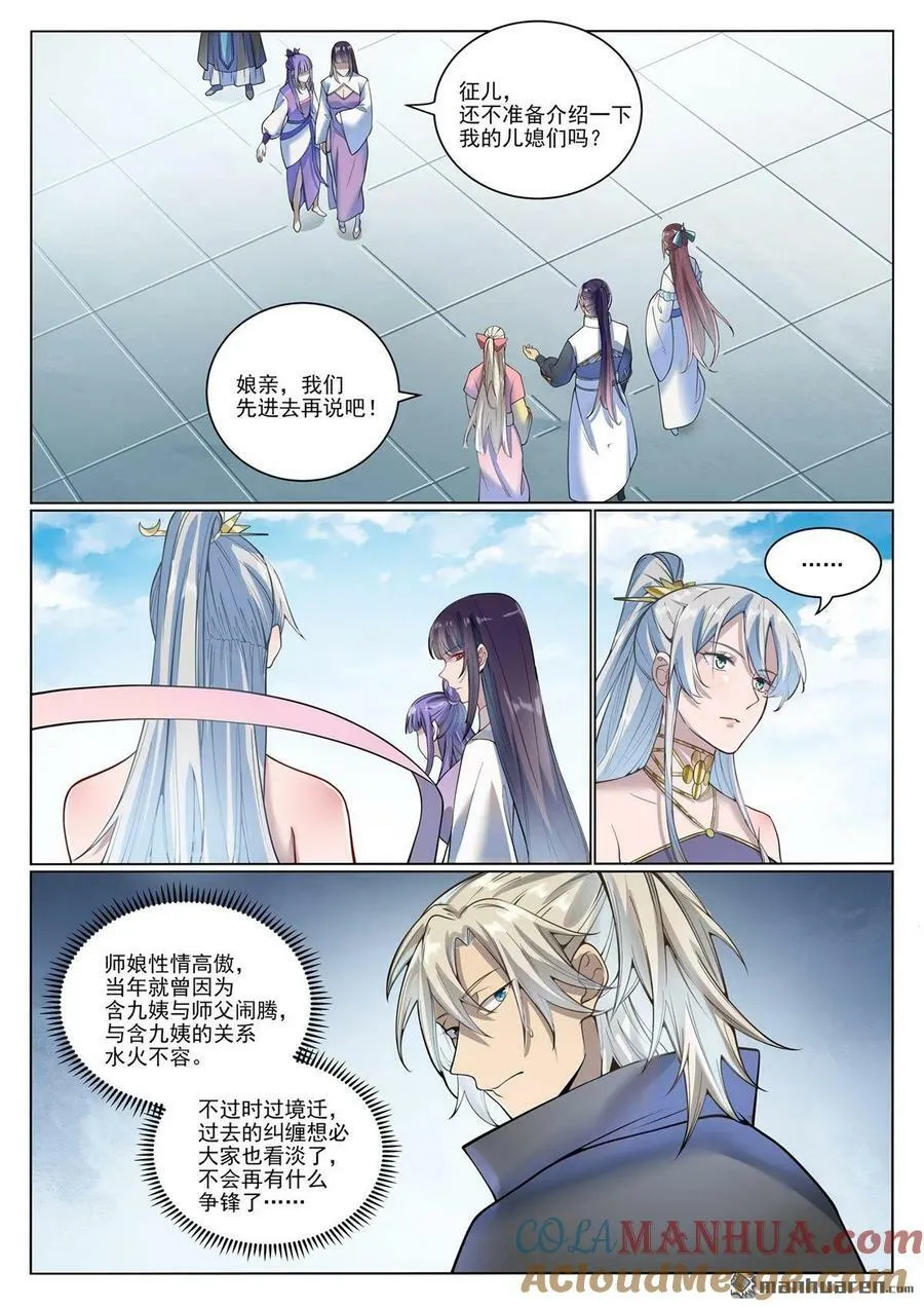 百炼成神免费听全集漫画,第1074回 母女相見1图