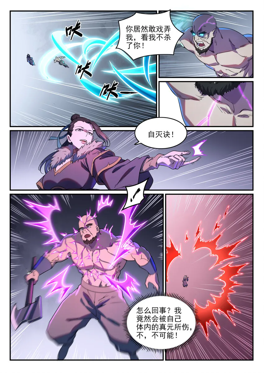 百炼成神漫画,第809话 各显神通2图