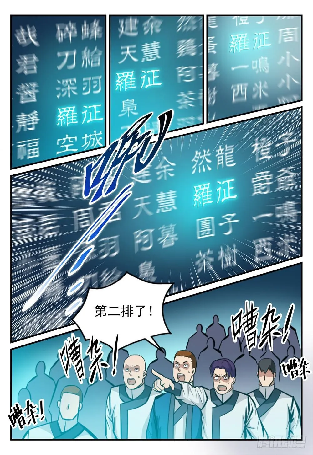 百炼成神小说全集免费阅读漫画,第247话 终极关卡4图