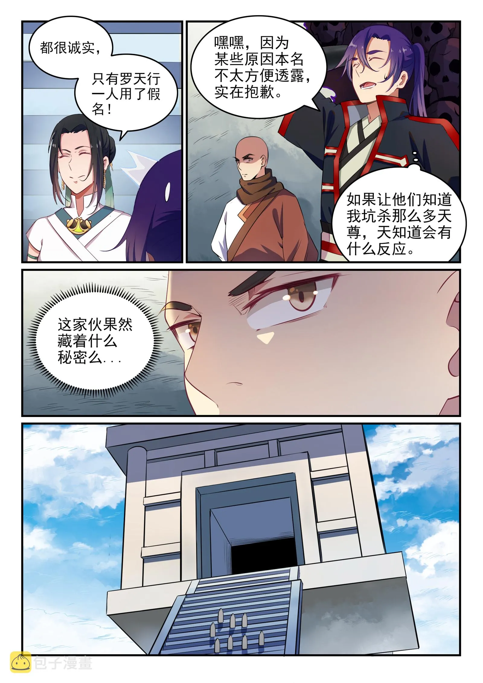 百炼成神漫画漫画,第613话 暗藏杀机2图