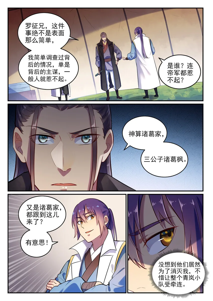 百炼成神免费听全集漫画,第15话 一起蹚浑水4图