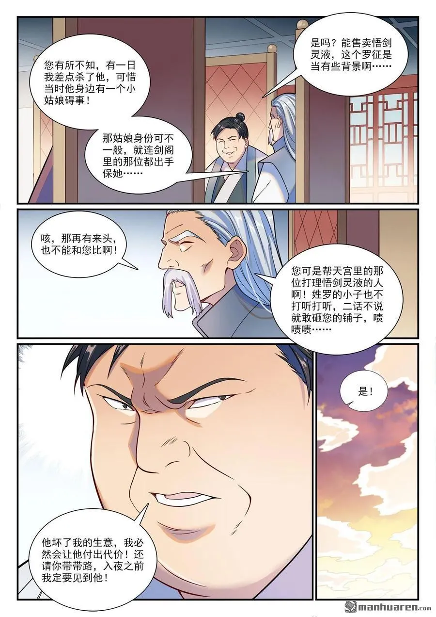 百炼成神小说全集免费阅读漫画,第1178回 盟主挑衅3图