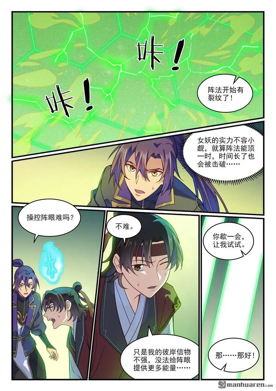 百炼成神免费听全集漫画,第1189回 凤女降临4图