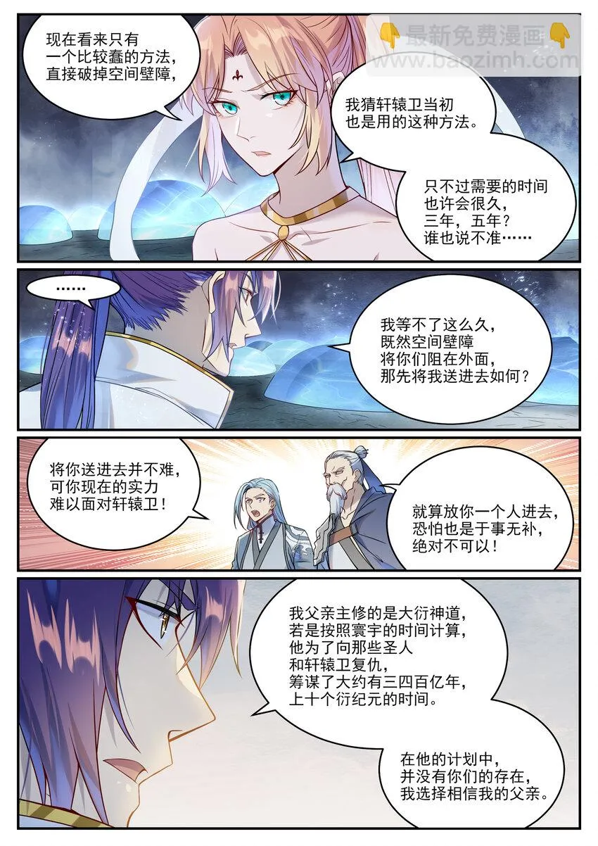 百炼成神小说全集免费阅读漫画,第1023话 重回神域4图