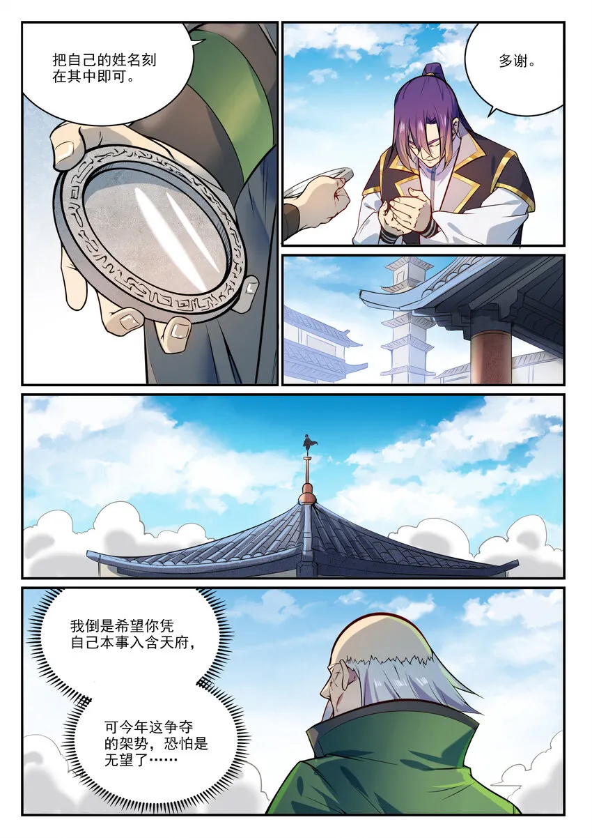 百炼成神小说全集免费阅读漫画,第849话 瀚月酒楼4图