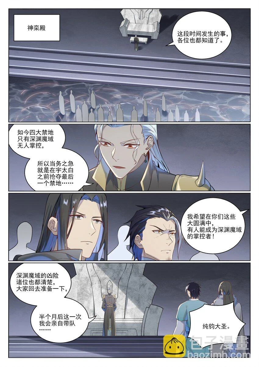 百炼成神漫画,第1029话 青帝加入5图