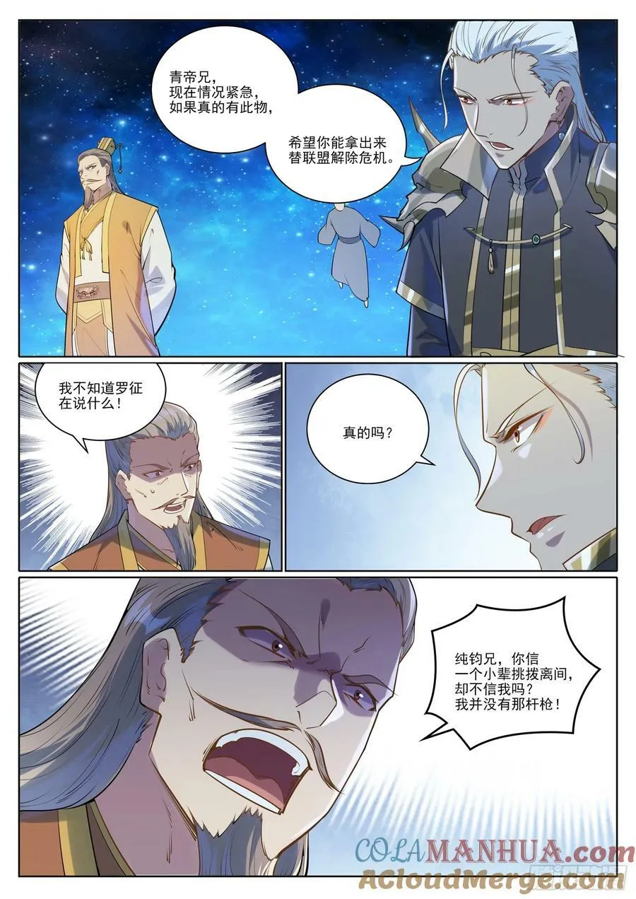 百炼成神漫画漫画,第1059话 原形毕露5图