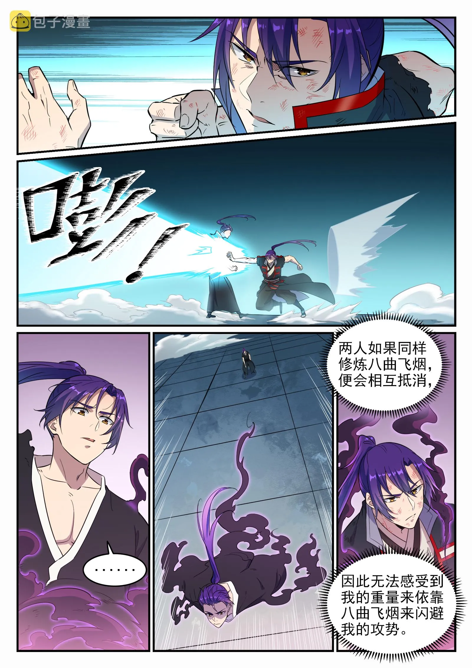 百炼成神漫画,第665话 归元弈神剑4图