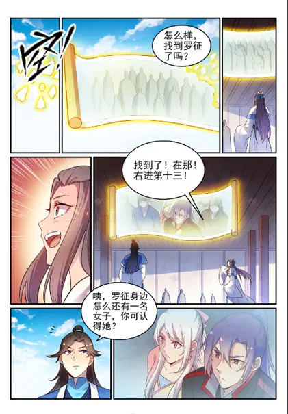 百炼成神小说全集免费阅读漫画,第643话 无心恋战3图