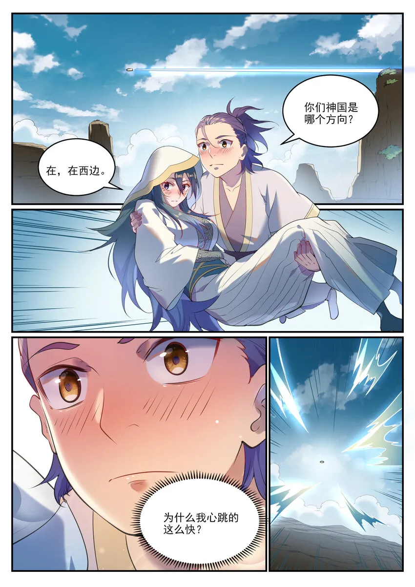 百炼成神小说全集免费阅读漫画,第931话 情窦初开5图