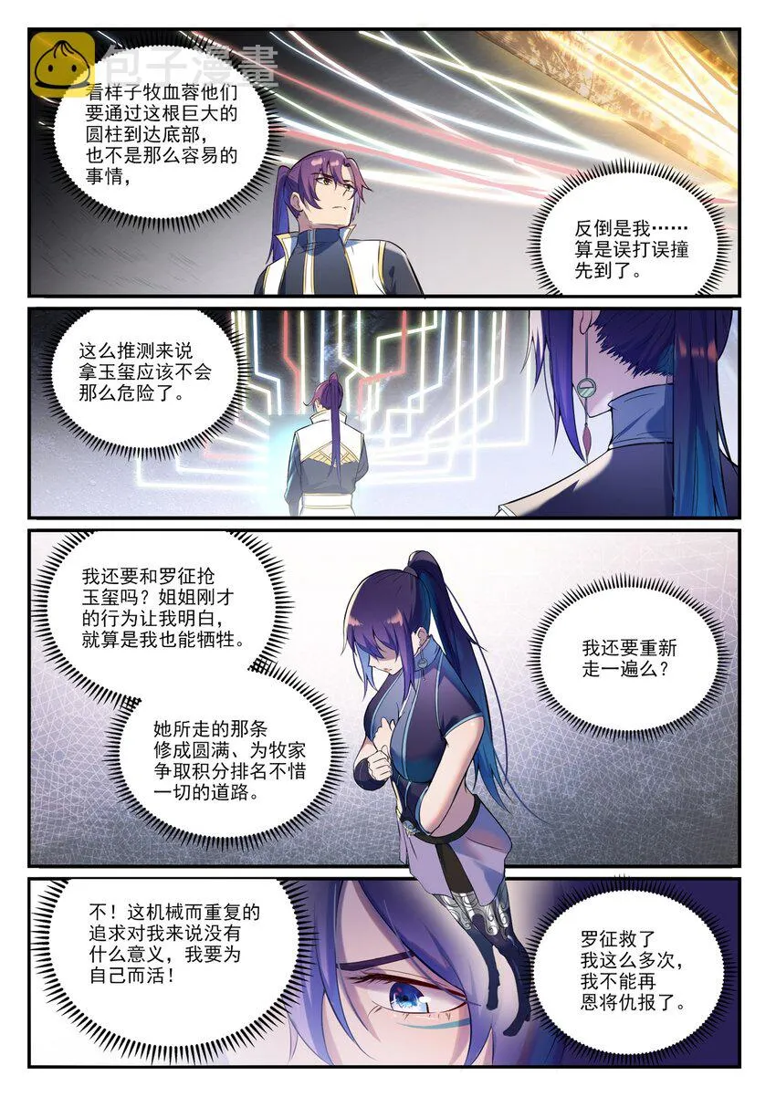 百炼成神免费听全集漫画,第918话 虫的世界5图