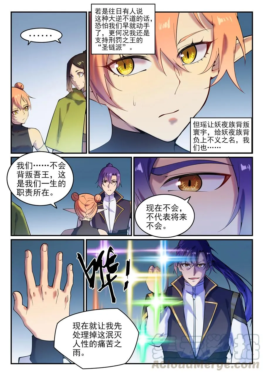 百炼成神免费听全集漫画,第778话 如愿以偿3图