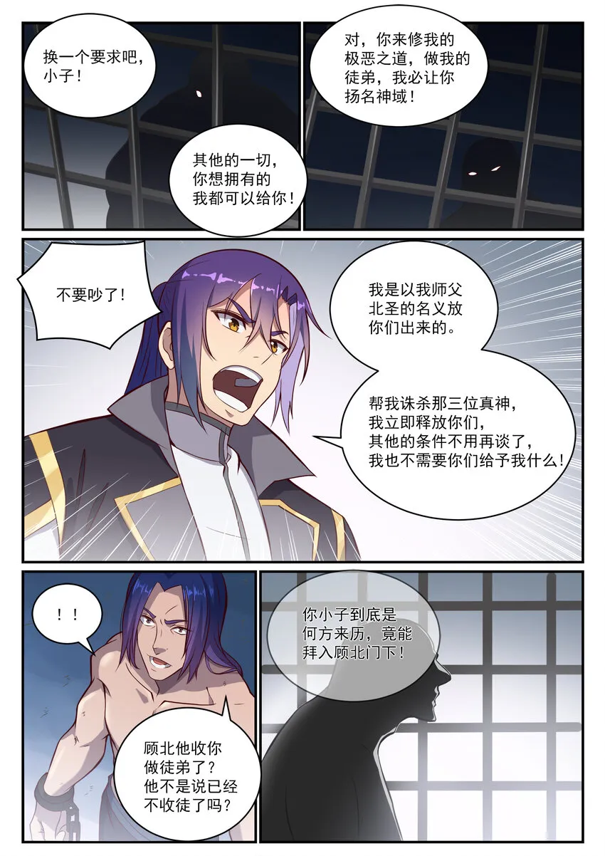 百炼成神第二季在线观看完整版动漫漫画,第817话 心魔之誓3图