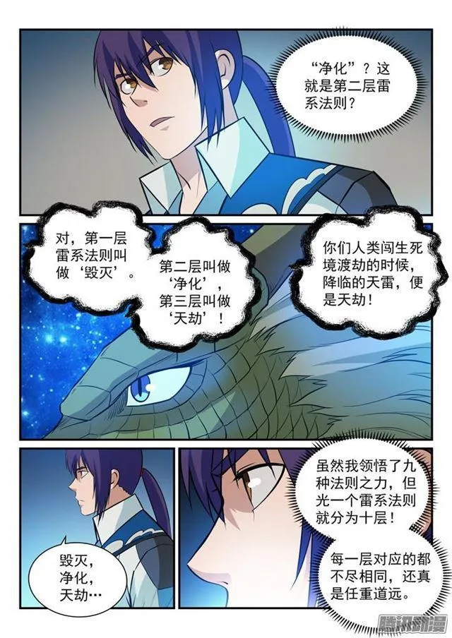 百炼成神漫画漫画,第170话 无上神武3图