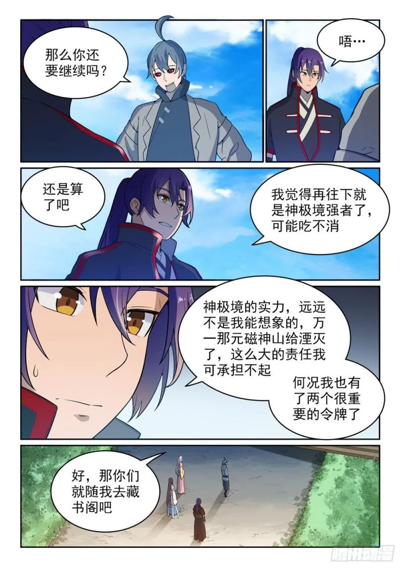 百炼成神小说全集免费阅读漫画,第479话 势如破竹4图