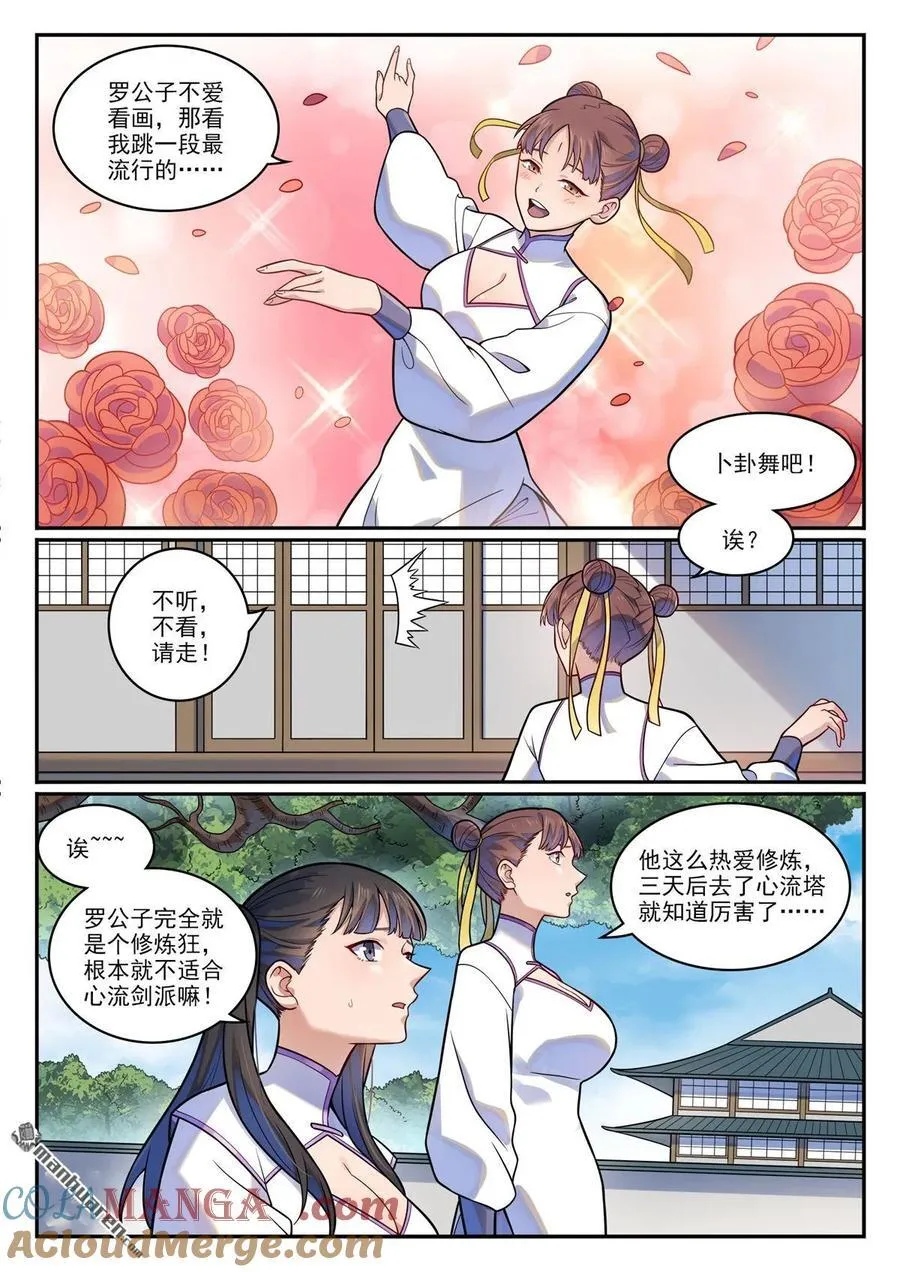 百炼成神小说全集免费阅读漫画,第1195回 心流塔內3图