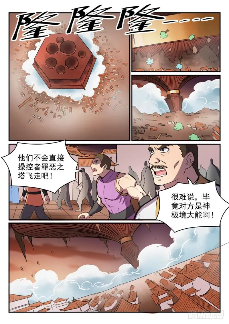 百炼成神小说全集免费阅读漫画,第464话 改头换面3图