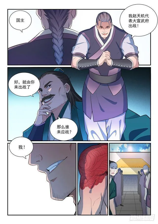 百炼成神漫画,第373话 年轻气盛4图