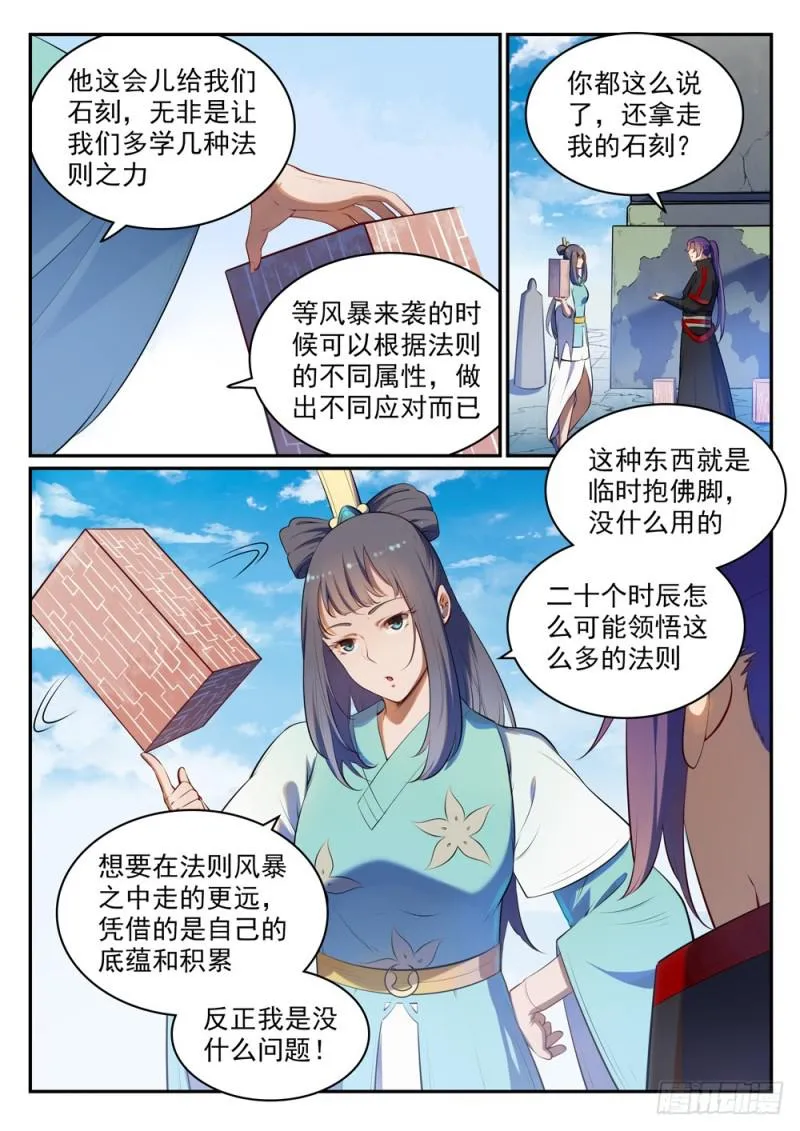 百炼成神免费听全集漫画,第518话 法则风暴3图