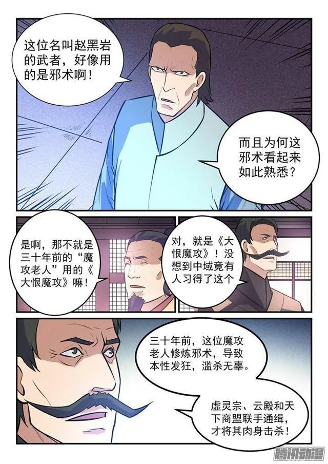 百炼成神免费听全集漫画,第159话 无人能及5图