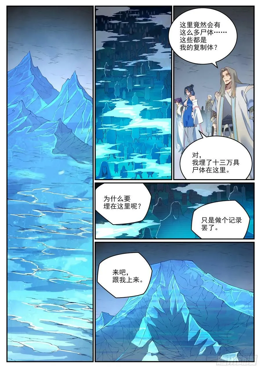 百炼成神漫画漫画,第1054话 炎爆结晶2图