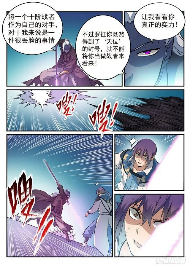 百炼成神小说全集免费阅读漫画,第252话 巅峰对决5图