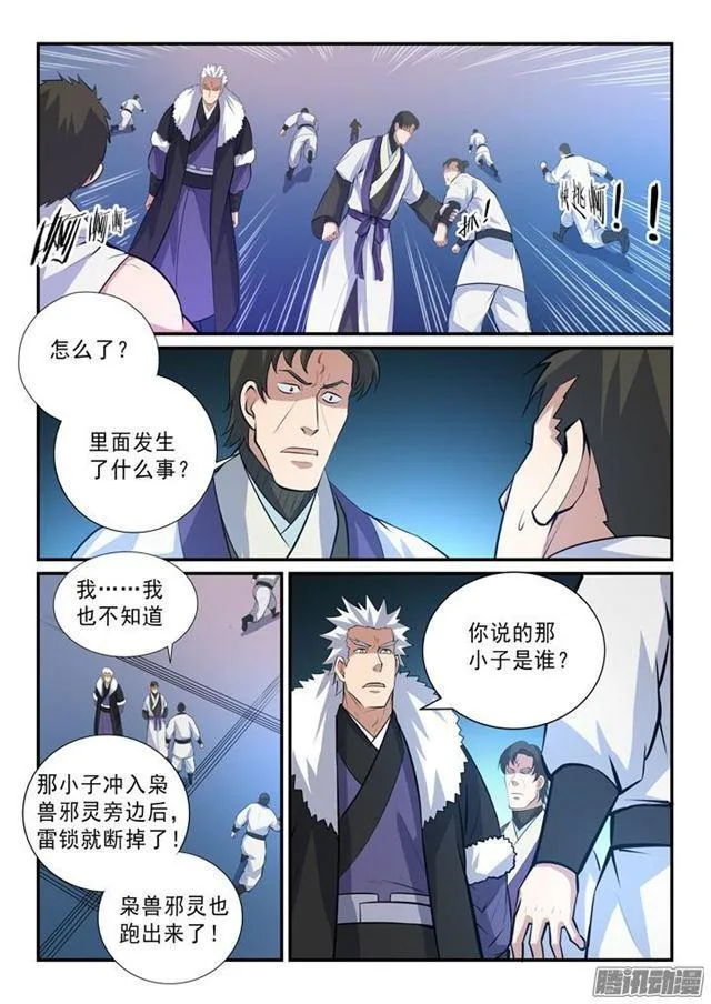 百炼成神漫画漫画,第145话 纷至沓来4图