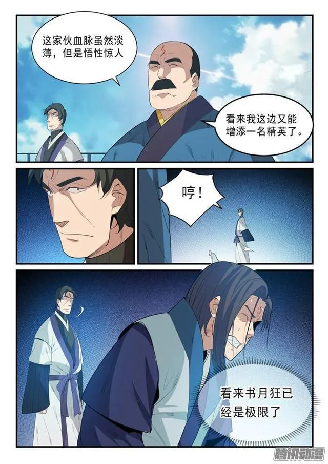 百炼成神免费听全集漫画,第139话 心领神会4图