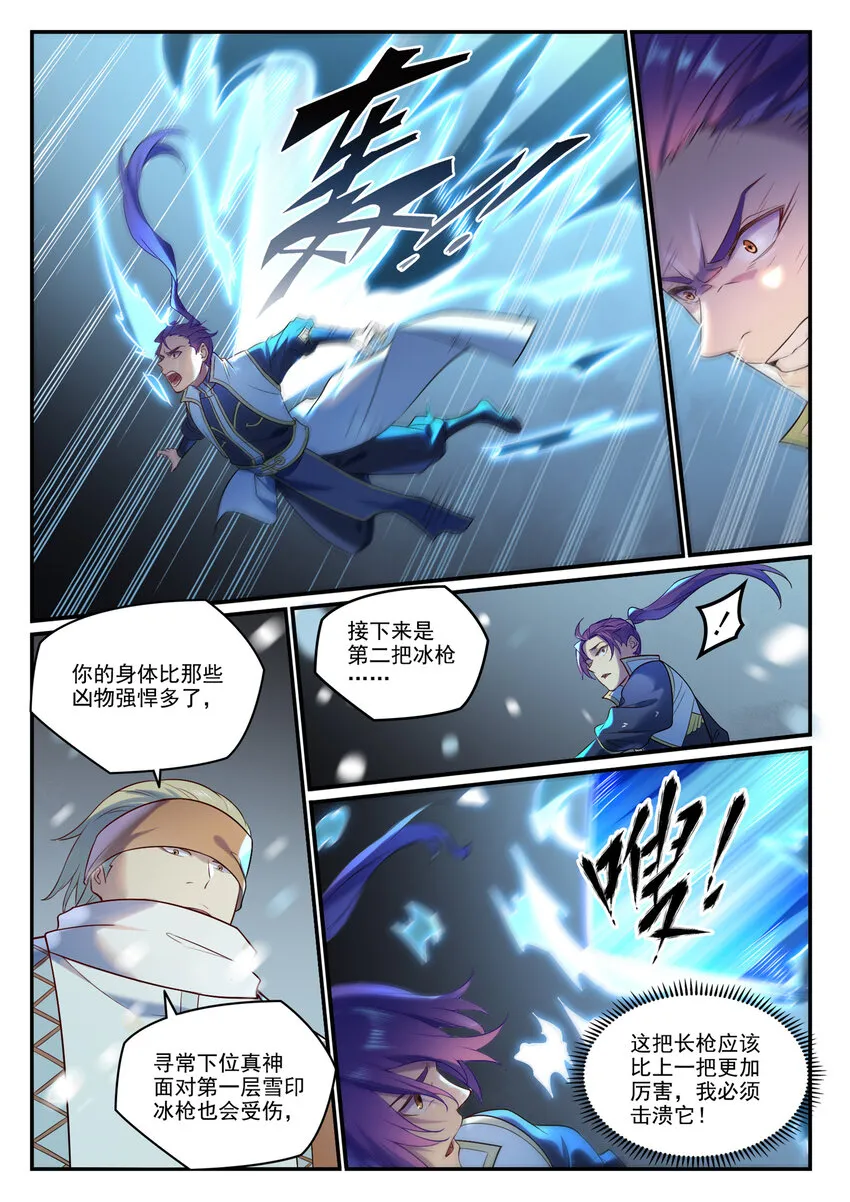 百炼成神免费听全集漫画,第885话 雪印神枪1图