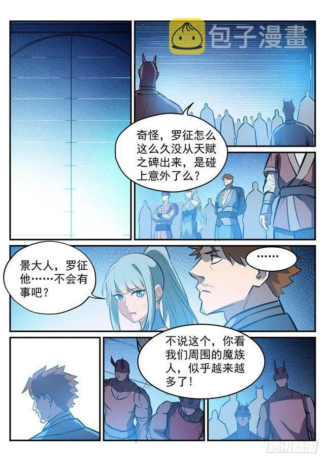 百炼成神免费听全集漫画,第248话 大道天成4图