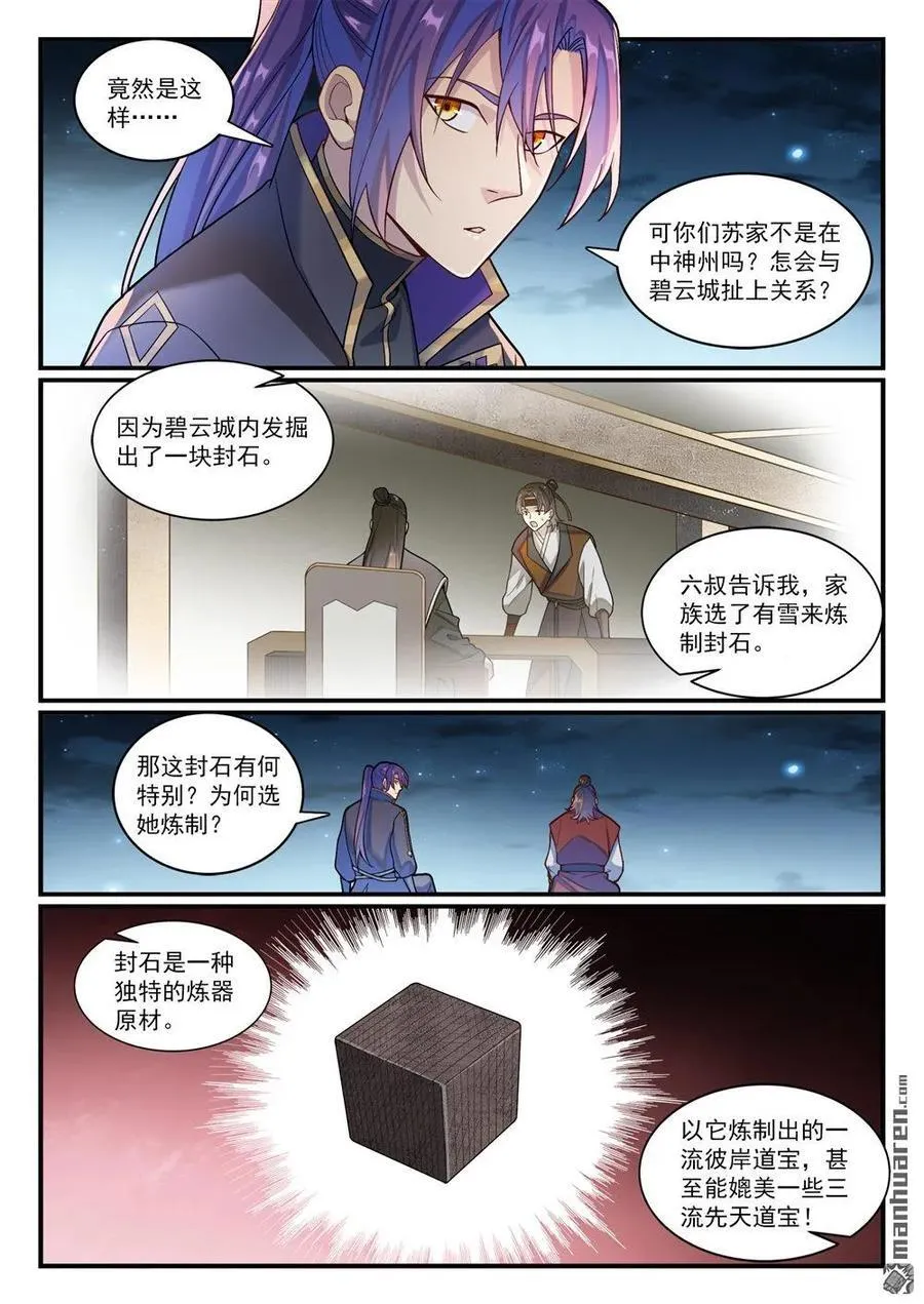 百炼成神免费听全集漫画,第1183回 攝魂金岛1图