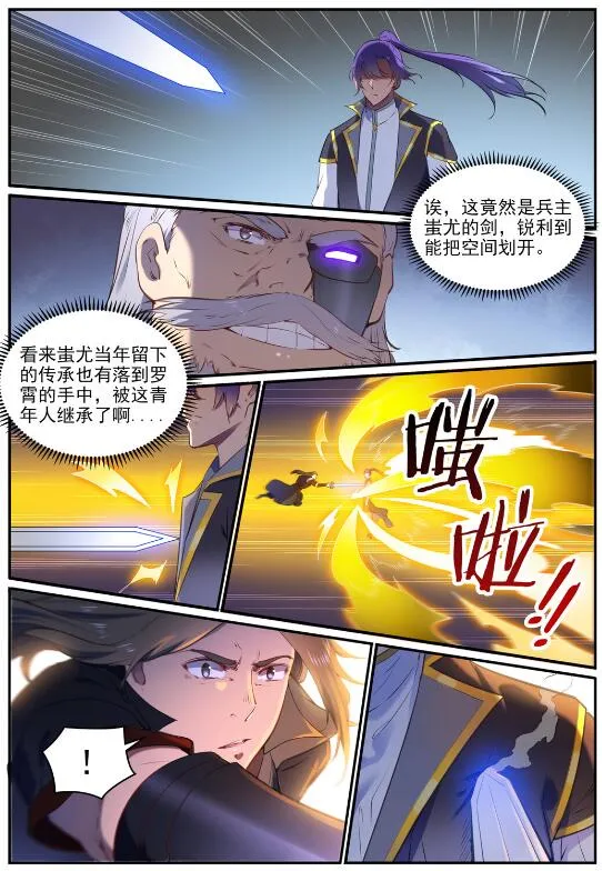 百炼成神小说全集免费阅读漫画,第761话 毫发无伤5图