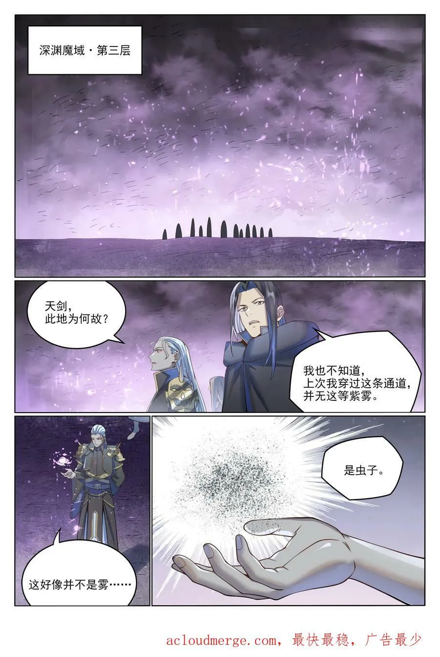 百炼成神第二季在线观看完整版动漫漫画,第1037话 闻风而动4图