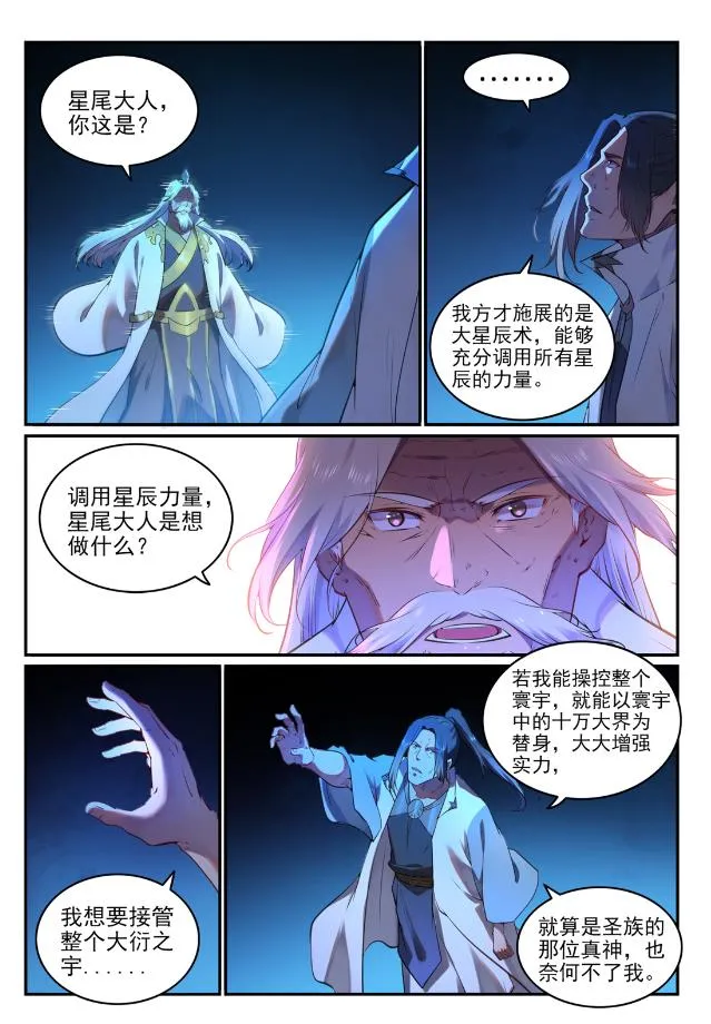 百炼成神小说全集免费阅读漫画,第760话 恍如初见2图